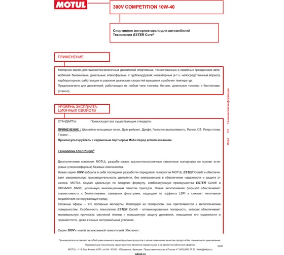 Моторное масло MOTUL 300 V COMPETITION 10W40, 2 л 110821