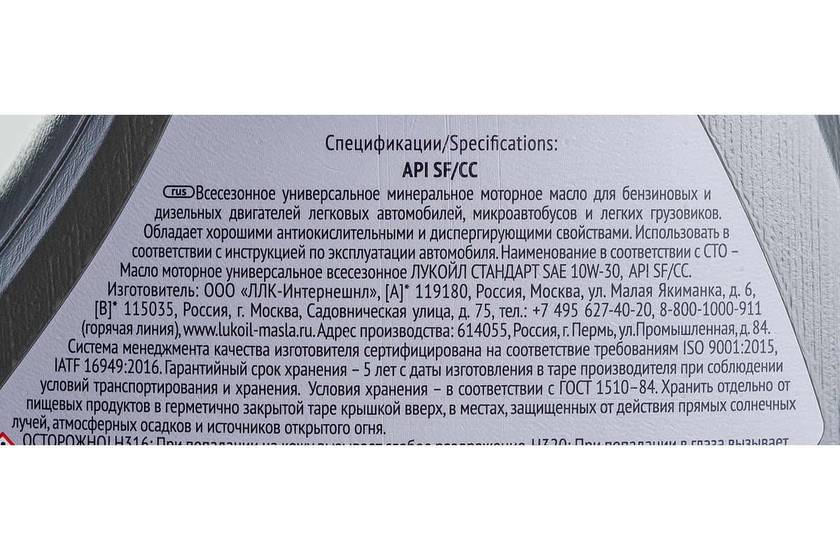 Моторное масло Лукойл СТАНДАРТ SAE 10W-30, API SF/CC, 4 л 19431 ...