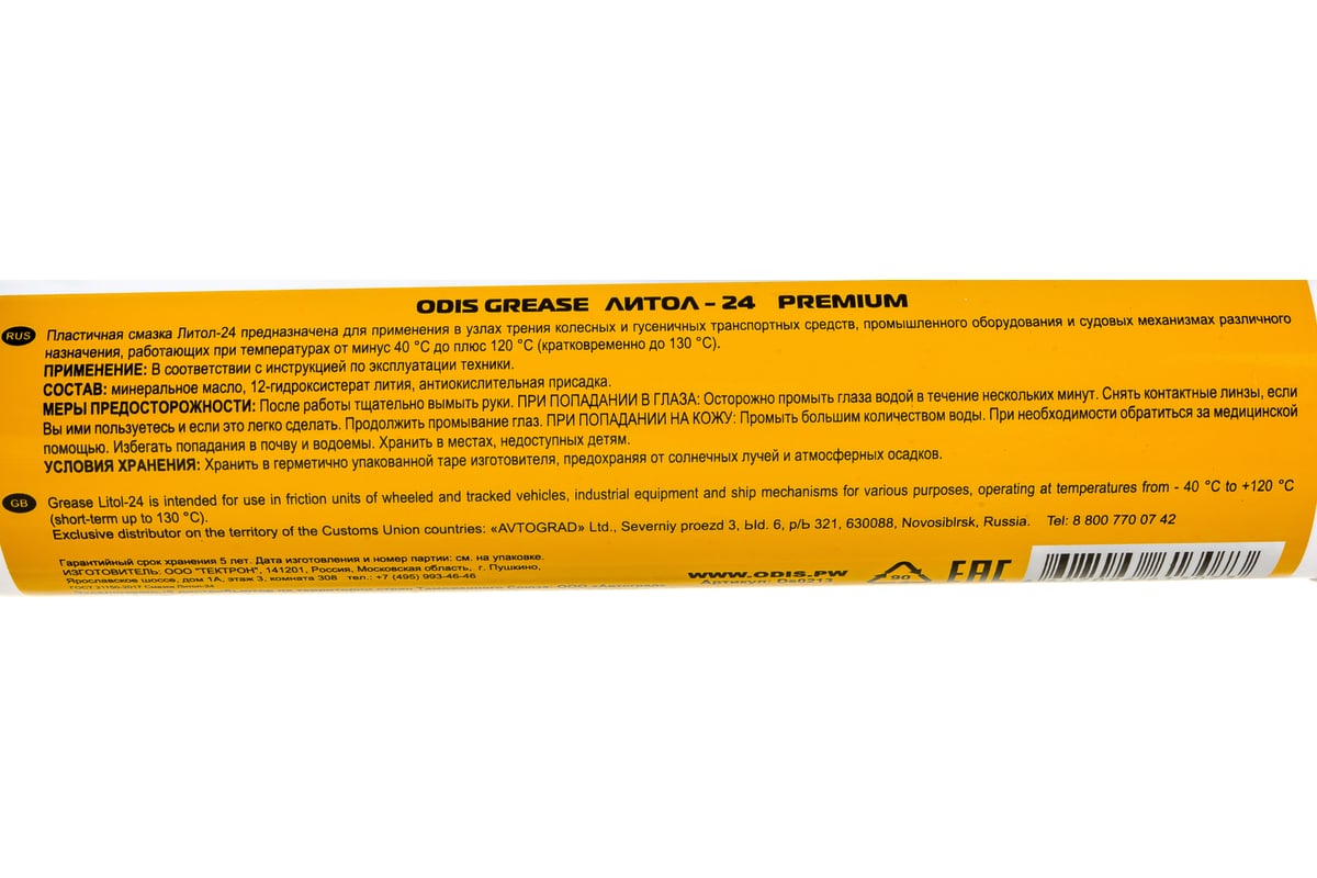 Смазка ODIS GREASE Литол-24 PREMIUM 400 г Ds0213 - выгодная цена, отзывы,  характеристики, фото - купить в Москве и РФ