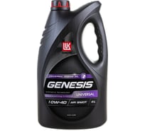 Масло Лукойл GENESIS UNIVERSAL 10W40, 4 л 3148646
