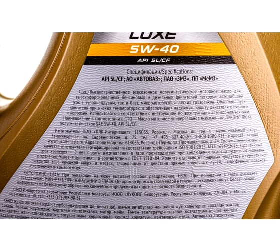 Моторное масло Лукойл ЛЮКС полусинтетическое SAE 5W-40, API SL/CF, 4 л 19190