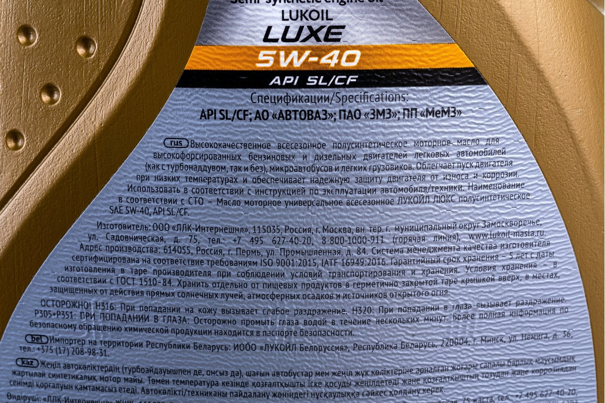 Моторное масло Лукойл ЛЮКС полусинтетическое SAE 5W-40, API SL/CF, 1 л  19189 - выгодная цена, отзывы, характеристики, фото - купить в Москве и РФ
