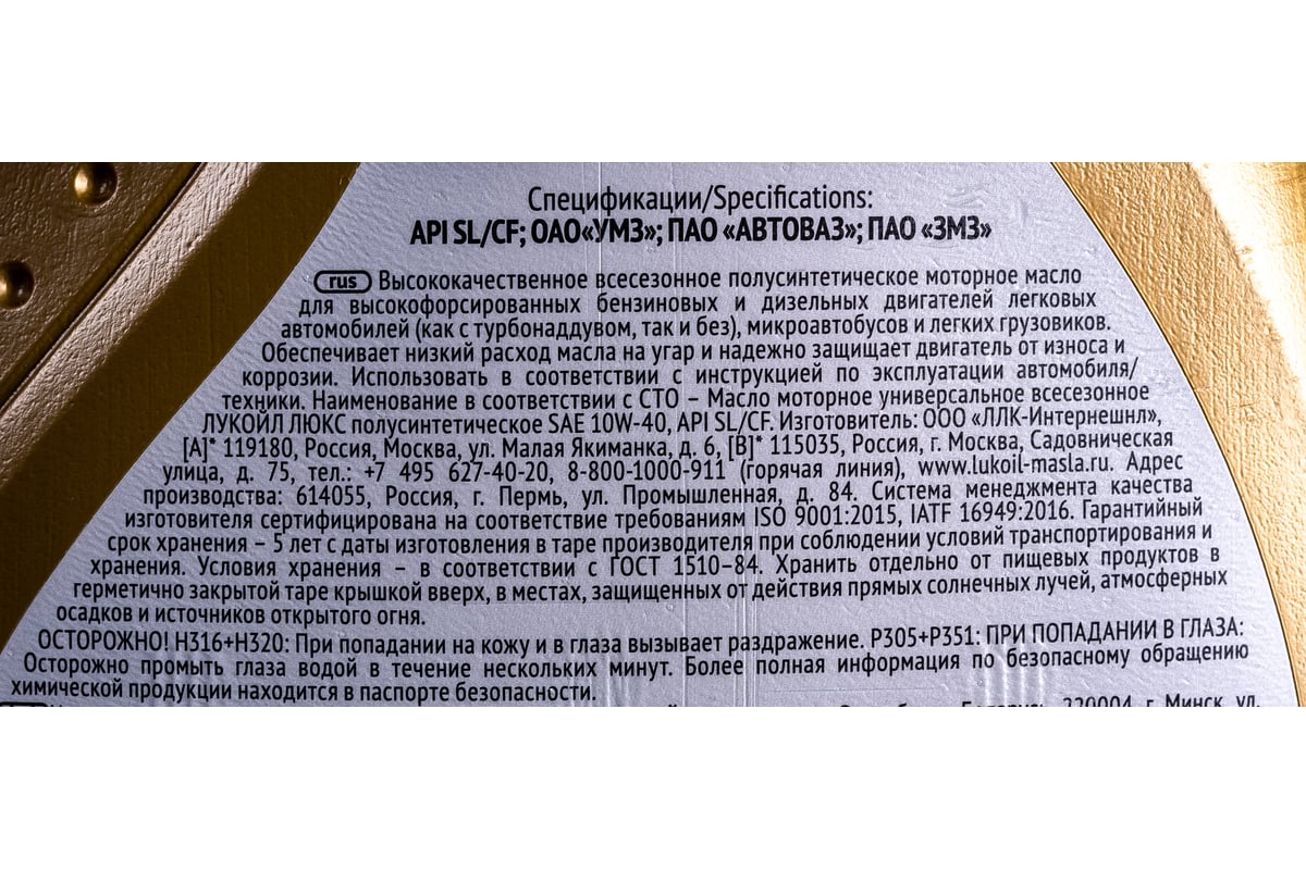 Моторное масло Лукойл ЛЮКС полусинтетическое SAE 10W-40, API SL/CF, 1 л  19187 - выгодная цена, отзывы, характеристики, фото - купить в Москве и РФ