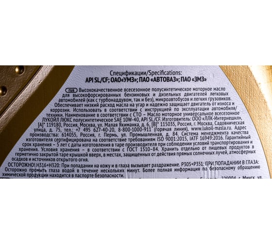 Моторное масло Лукойл ЛЮКС полусинтетическое SAE 10W-40, API SL/CF, 1 л 19187