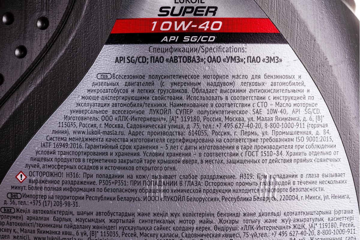 Моторное масло Лукойл СУПЕР полусинтетическое SAE 10W-40, API SG/CD, 1 л  19191 - выгодная цена, отзывы, характеристики, фото - купить в Москве и РФ