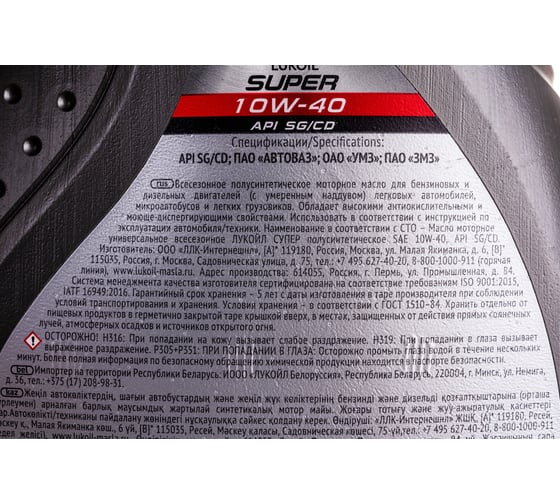 Моторное масло Лукойл СУПЕР полусинтетическое SAE 10W-40, API SG/CD, 1 л 19191