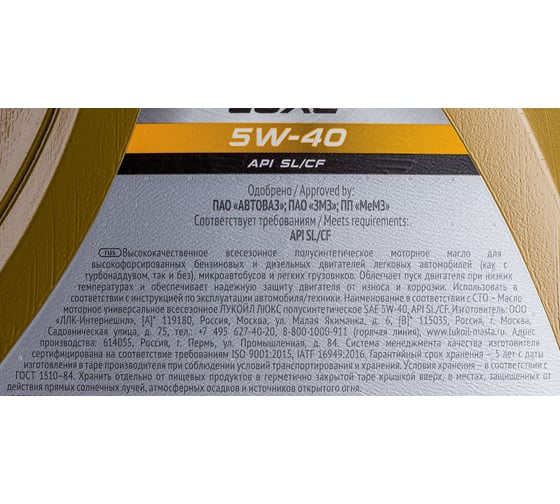 Моторное масло Лукойл ЛЮКС полусинтетическое SAE 5W-40, API SL/CF, 5 л 19300