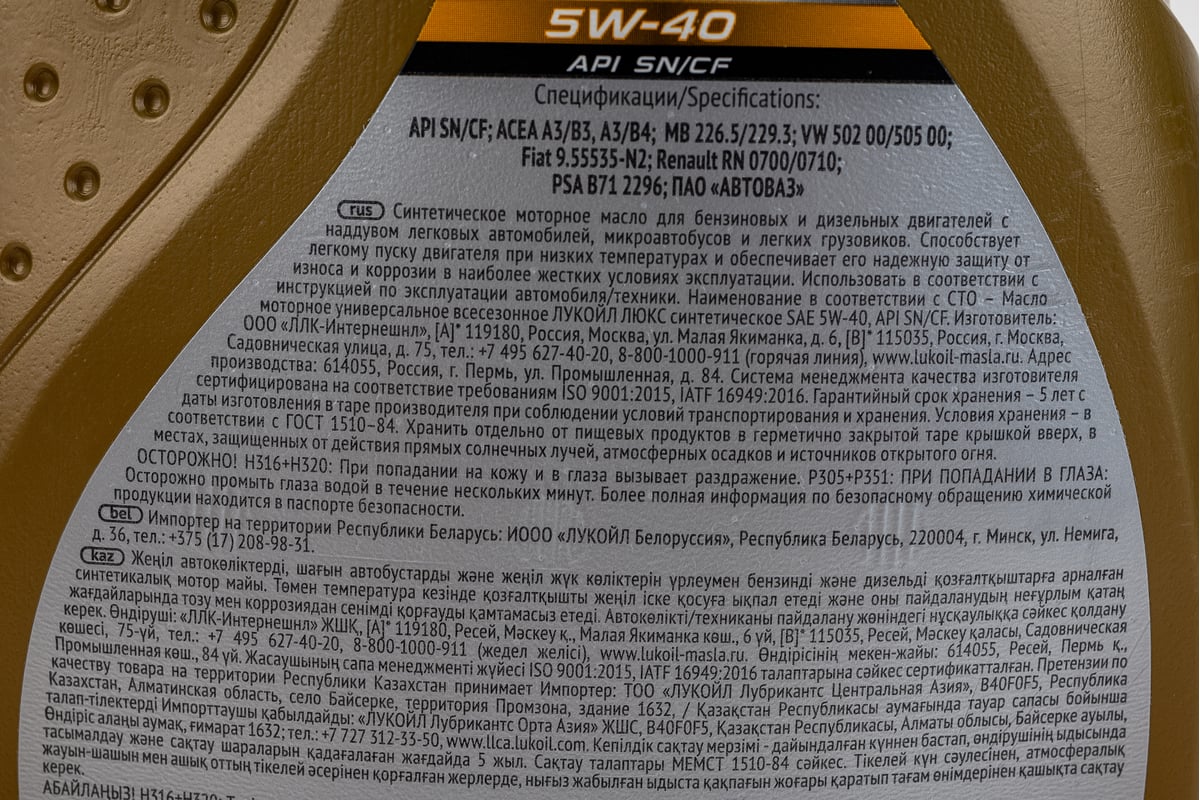 Моторное масло Лукойл ЛЮКС синтетическое SAE 5W-40, API SN/CF, 1 л 207464 -  выгодная цена, отзывы, характеристики, фото - купить в Москве и РФ