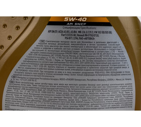 Моторное масло Лукойл ЛЮКС синтетическое SAE 5W-40, API SN/CF, 1 л 207464