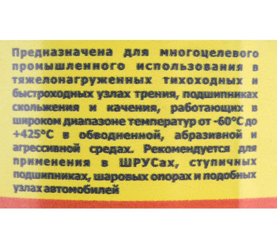 Термостойкая универсальная смазка Комплан РАНОЛ-З закладная, ТУ 0254-001-02066500-2015 4687202245611