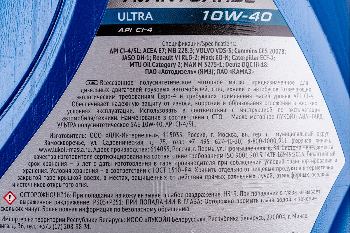  масло Лукойл АВАНГАРД УЛЬТРА, 10W40 5 л 1553213 - выгодная .