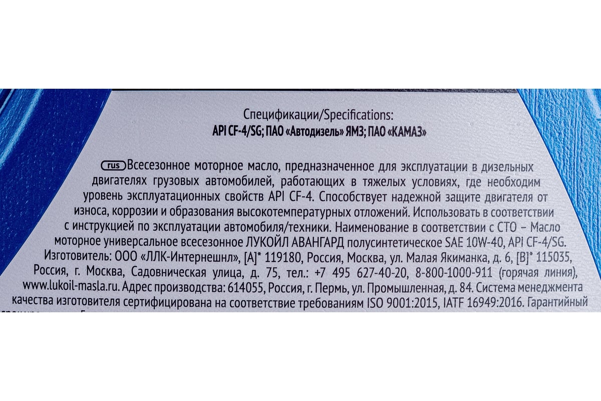 Моторное масло Лукойл АВАНГАРД полусинтетическое SAE 10W-40, API CF-4/SG, 5  л 19306