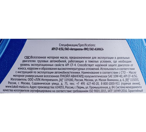 Моторное масло Лукойл АВАНГАРД полусинтетическое SAE 10W-40, API CF-4/SG, 5 л 19306