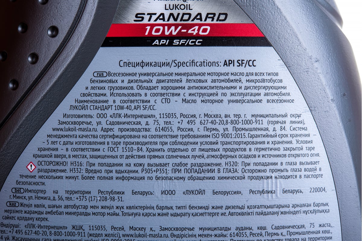 Моторное масло Лукойл СТАНДАРТ SAE 10W-40, API SF/CC, 1 л 19184 - выгодная  цена, отзывы, характеристики, фото - купить в Москве и РФ