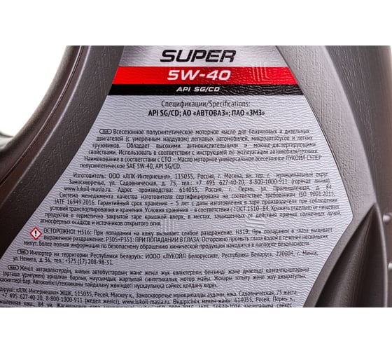 Моторное масло Лукойл СУПЕР полусинтетическое SAE 5W-40, API SG/CD, 4 л 3471800