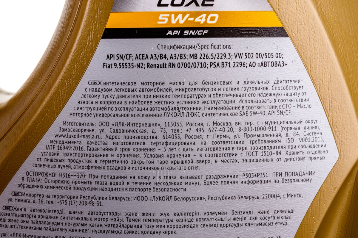 Моторное масло  ЛЮКС синтетическое SAE 5W-40, API SN/CF, 4 л .