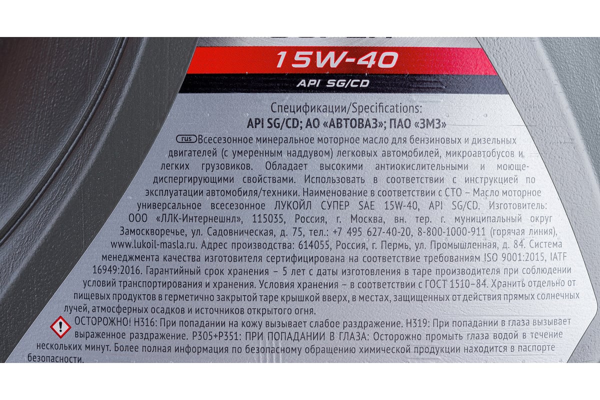 Моторное масло Лукойл СУПЕР SAE 15W-40, API SG/CD, 5 л 19196 - выгодная  цена, отзывы, характеристики, фото - купить в Москве и РФ