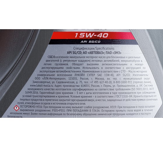 Моторное масло Лукойл СУПЕР SAE 15W-40, API SG/CD, 5 л 19196