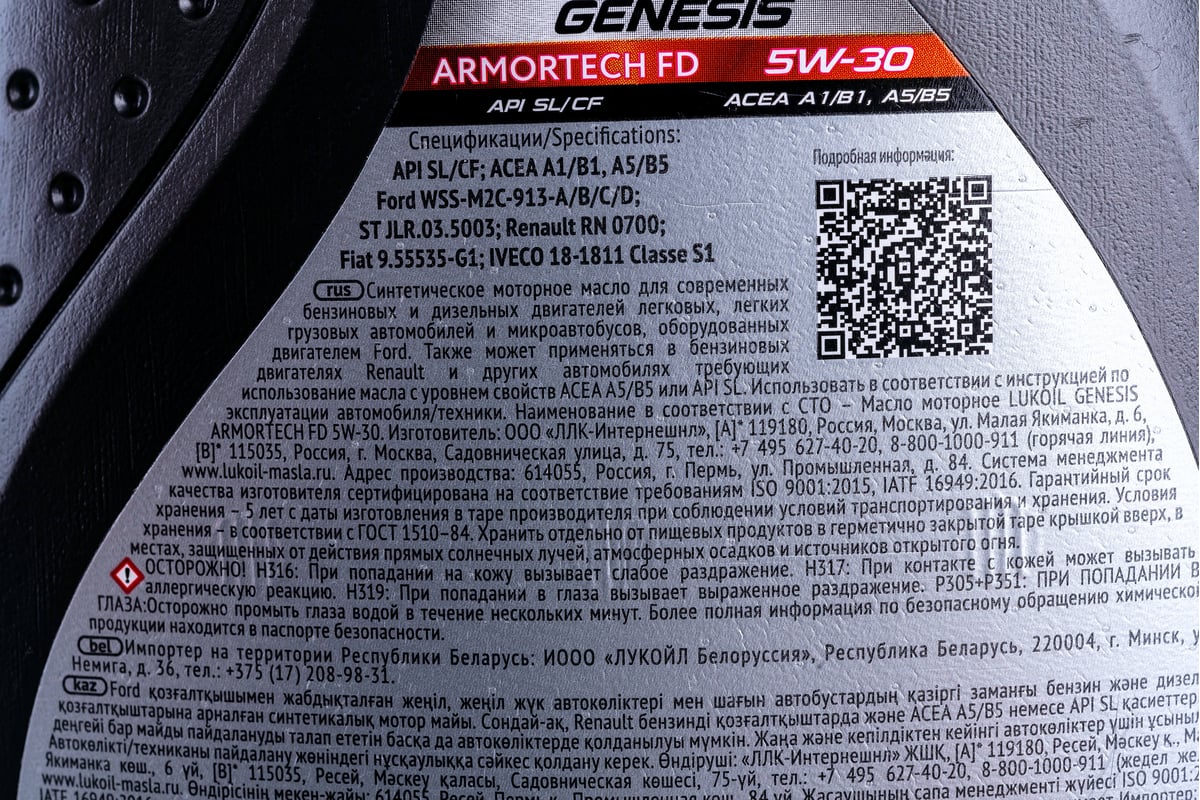 Моторное масло Лукойл GENESIS ARMORTECH FD 5W-30, 1 л 3149867 .