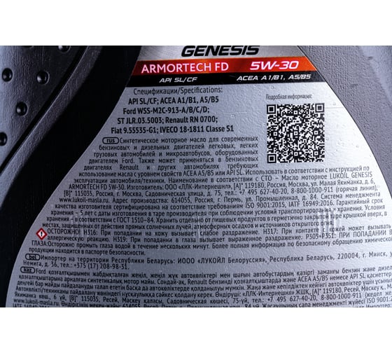 Моторное масло Лукойл GENESIS ARMORTECH FD 5W-30, 1 л 3149867