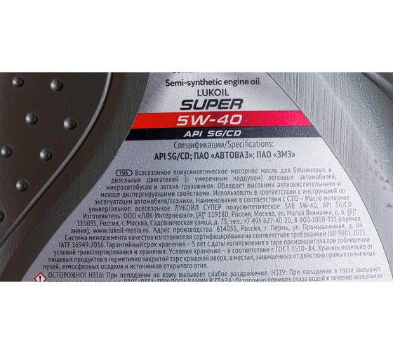 Моторное масло Лукойл СУПЕР полусинтетическое SAE 5W-40, API SG/CD, 1 л 3471798