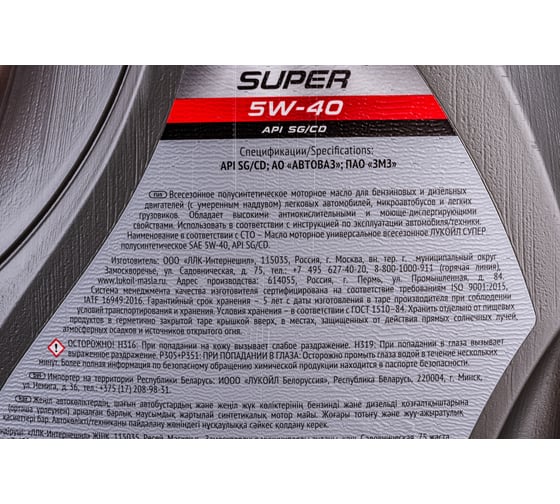 Моторное масло Лукойл СУПЕР полусинтетическое SAE 5W-40, API SG/CD, 5 л 3472601