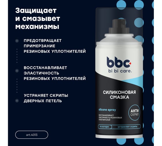 Смазка BiBiCare Силиконовая, 210 мл 4013
