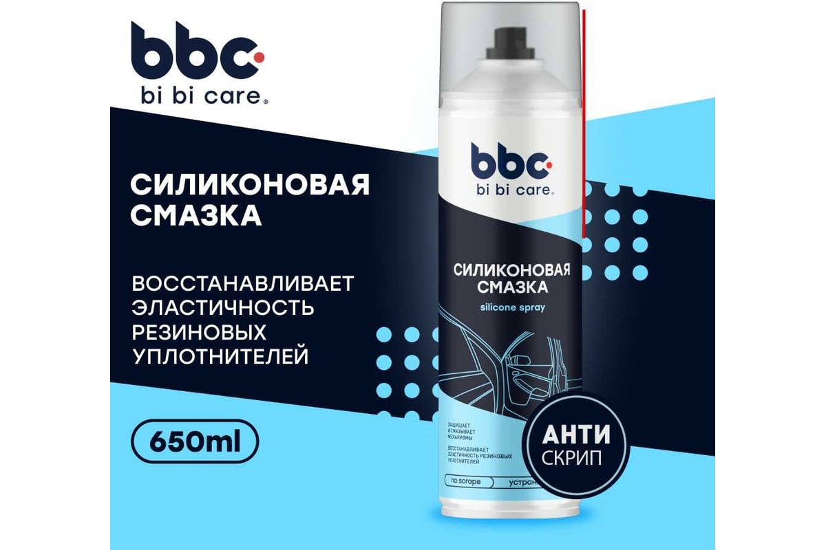 Силиконовая смазка BiBiCare 4045 - выгодная цена, отзывы, характеристики,  фото - купить в Москве и РФ