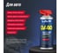 Многоцелевая смазка LAVR LV-40, 520 мл Ln1453 11