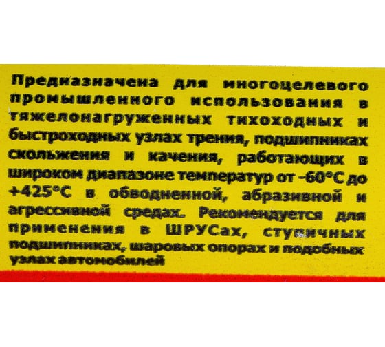 Термостойкая универсальная смазка Комплан РАНОЛ-З, закладная туба 320 грамм 4687202314447