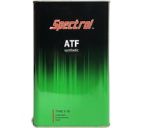 Масло для автоматических трансмиссий Spectrol ATF Туре Т-IV синтетика, 4 л 9683