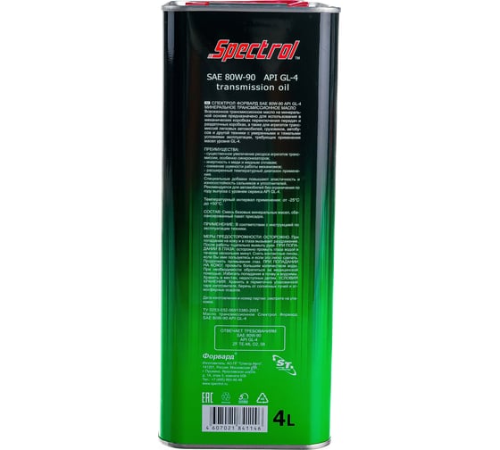 Минеральное трансмиссионное масло Spectrol FORWARD 80W-90, 4 л 9545