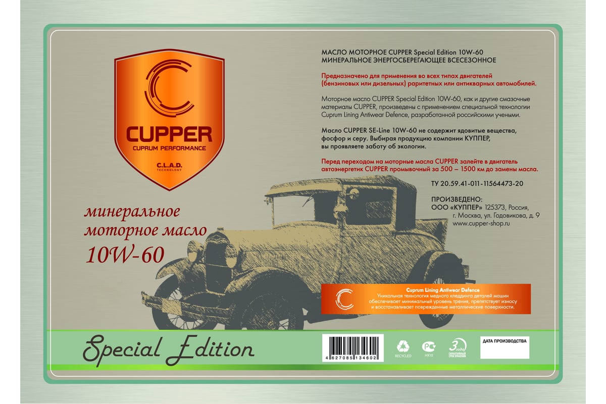 Моторное масло CUPPER Retro 10W60 SE10W60-10 - выгодная цена, отзывы ...