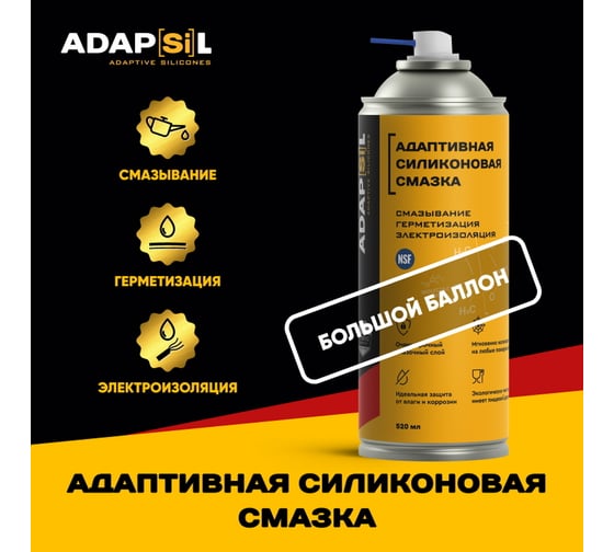 Адаптивная силиконовая смазка EFELE ADAPSIL 0098470