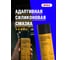 Адаптивная силиконовая смазка EFELE ADAPSIL 0098470 2