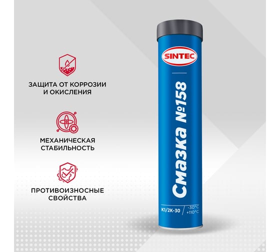 Смазка Sintec №158 400 г 81824