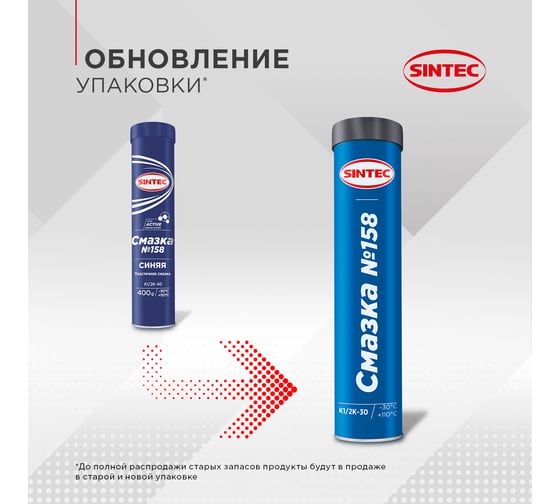 Смазка Sintec №158 400 г 81824