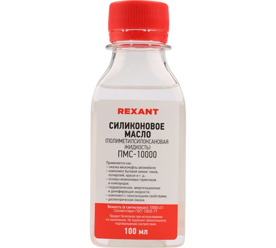 Силиконовое масло REXANT, ПМС-10000 (Полиметилсилоксан), 100 мл 09-3935