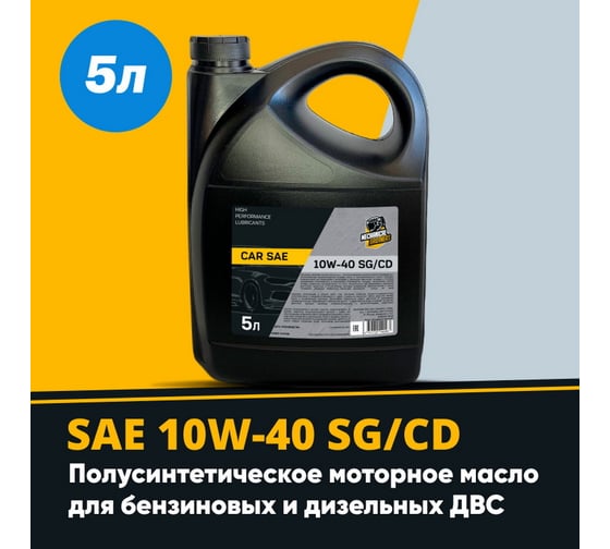 Моторное полусинтетическое масло MECHANICAL BROTHERS Car SAE 10W-40, SG/CD 4673725542467