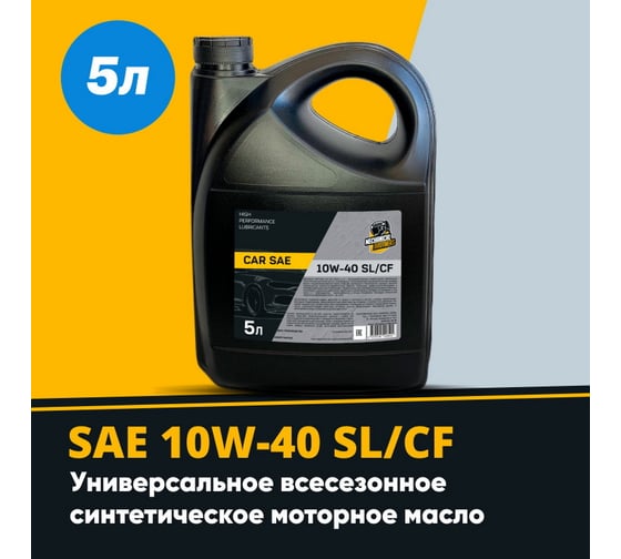 Полусинтетическое моторное масло MECHANICAL BROTHERS Car SAE 10W-40 SL/CF 4673725542542