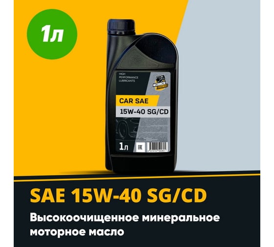 Моторное минеральное масло MECHANICAL BROTHERS Car SAE 15W-40, SG/CD 4673725542801