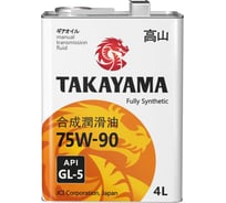 Трансмиссионное масло TAKAYAMA Transmission SAE 75W-90, API GL-5, 4 л 605593