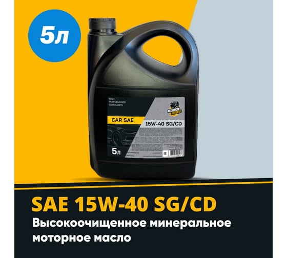 Моторное минеральное масло MECHANICAL BROTHERS Car SAE 15W-40, SG/CD 4673725542825