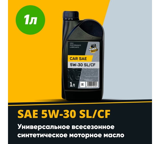 Моторное синтетическое масло MECHANICAL BROTHERS Car SAE 5W-30, SL/CF 4673725541958