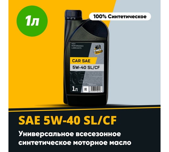 Моторное синтетическое масло MECHANICAL BROTHERS Car SAE 5W-40, SL/CF 4673725542108