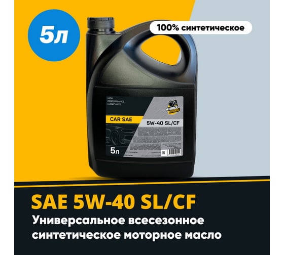 Моторное синтетическое масло MECHANICAL BROTHERS Car SAE 5W-40, SL/CF 4673725542122