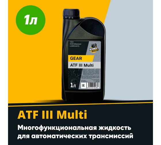 Трансмиссионное масло MECHANICAL BROTHERS Gear ATF III Multi 1л 4673725541880