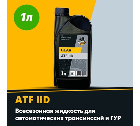 Трансмиссионное масло MECHANICAL BROTHERS Gear ATF IID 4673725541811
