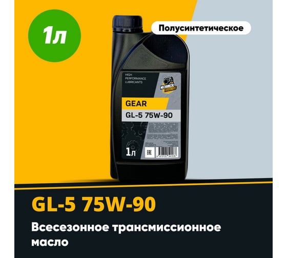 Трансмиссионное масло MECHANICAL BROTHERS Gear GL-5, 75W-90 1л 4673725541538