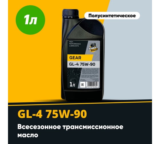 Трансмиссионное масло MECHANICAL BROTHERS Gear GL-4, 75W-90 1л 4673725541392
